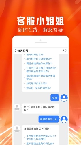 每天租号app