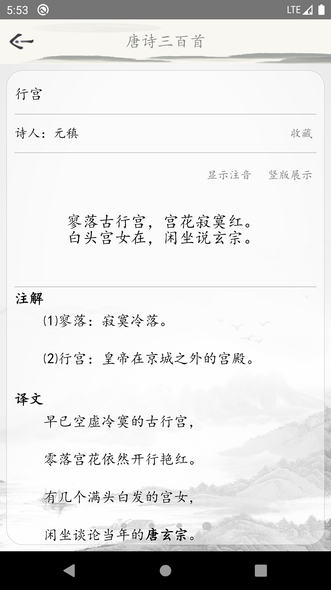 成惠唐诗三百首app