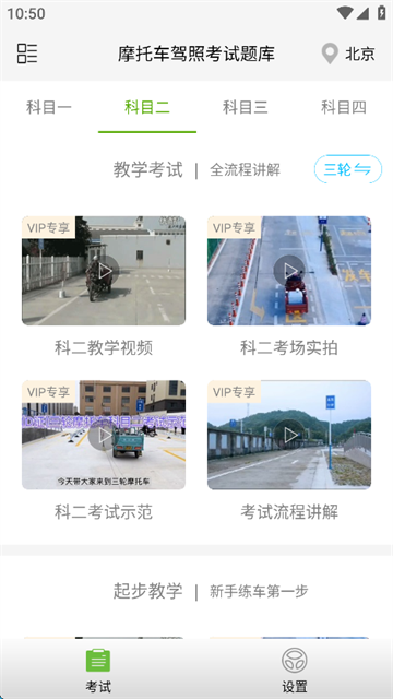 摩托车驾照考试题库