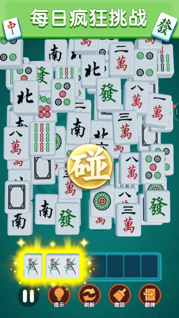 碰杠消消消