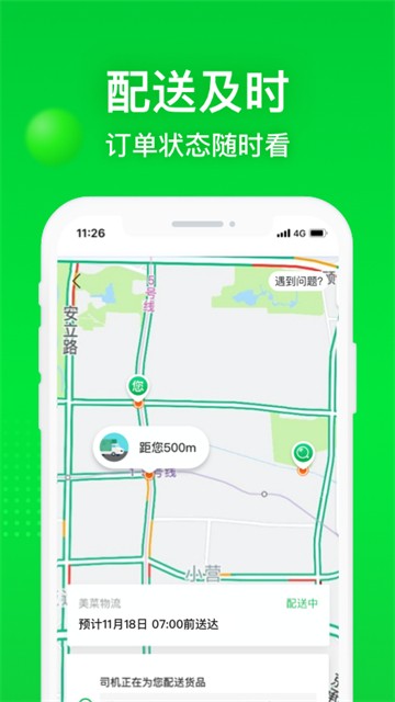 美菜配送司机端
