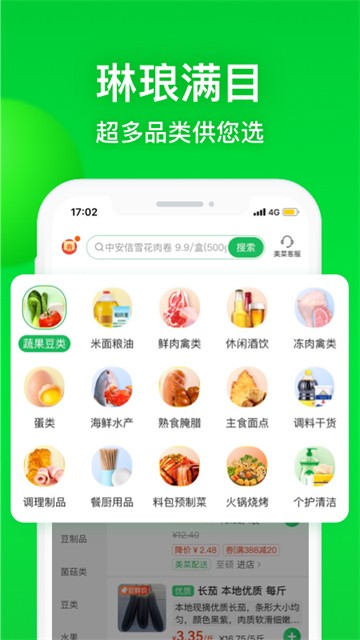 美菜配送司机端