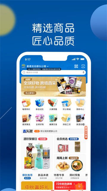 麦德龙超市app