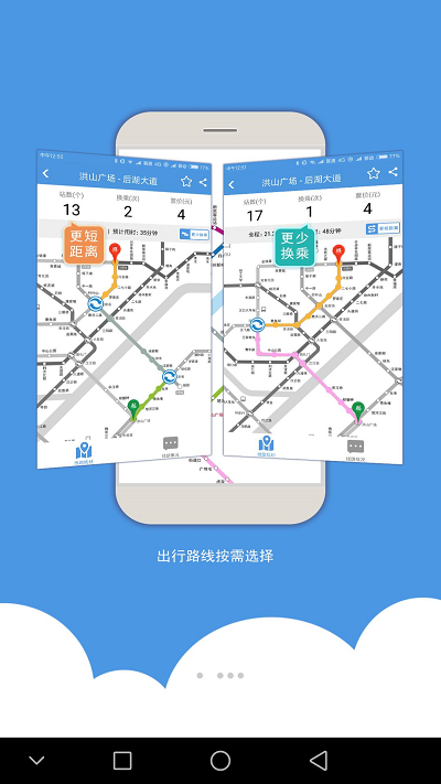 武汉地铁乘车app