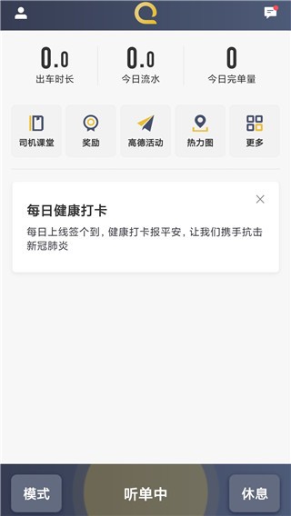 安易出行司机端