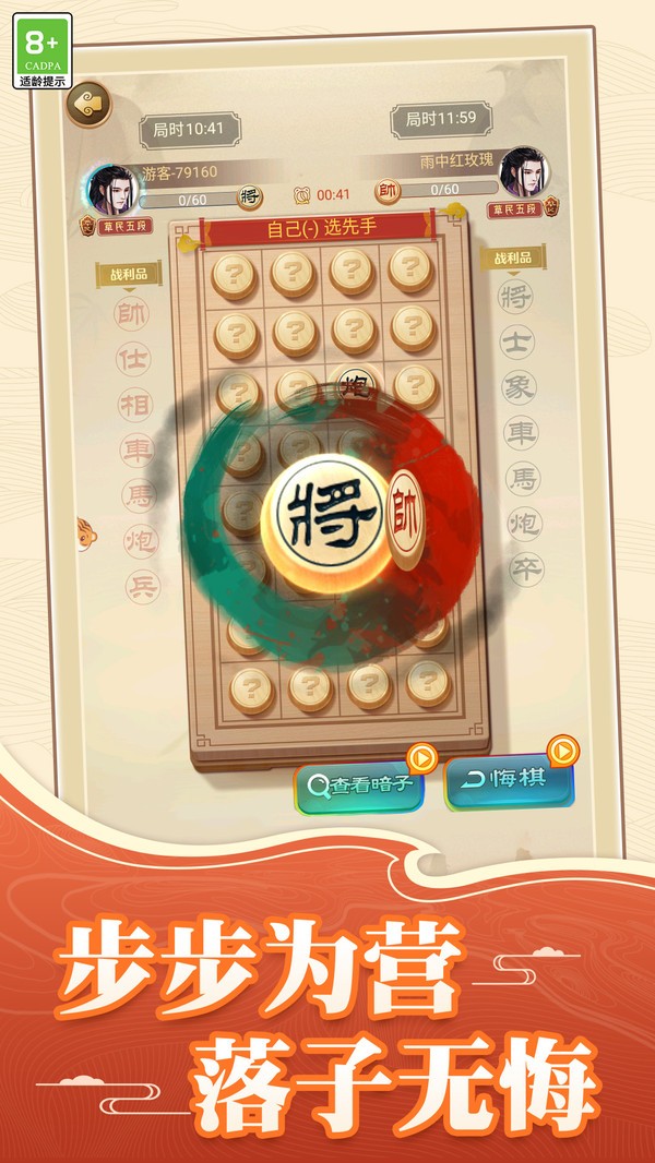 象棋策略对决