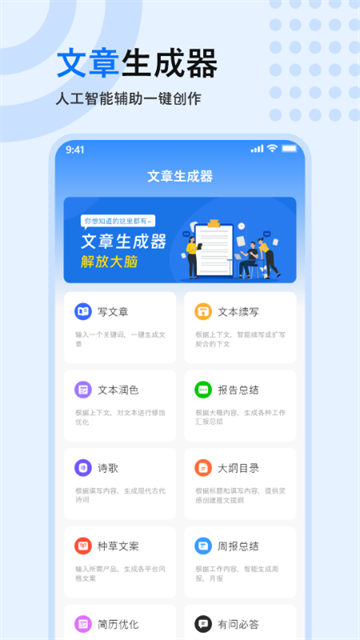 手机文章生成器
