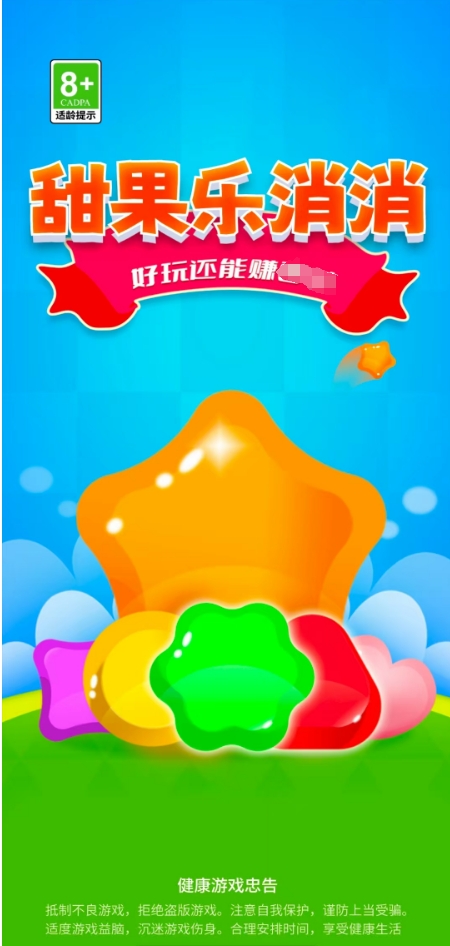 甜果乐消消