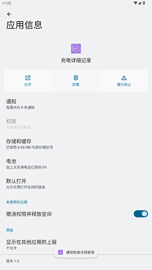 充电详细记录
