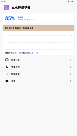 充电详细记录