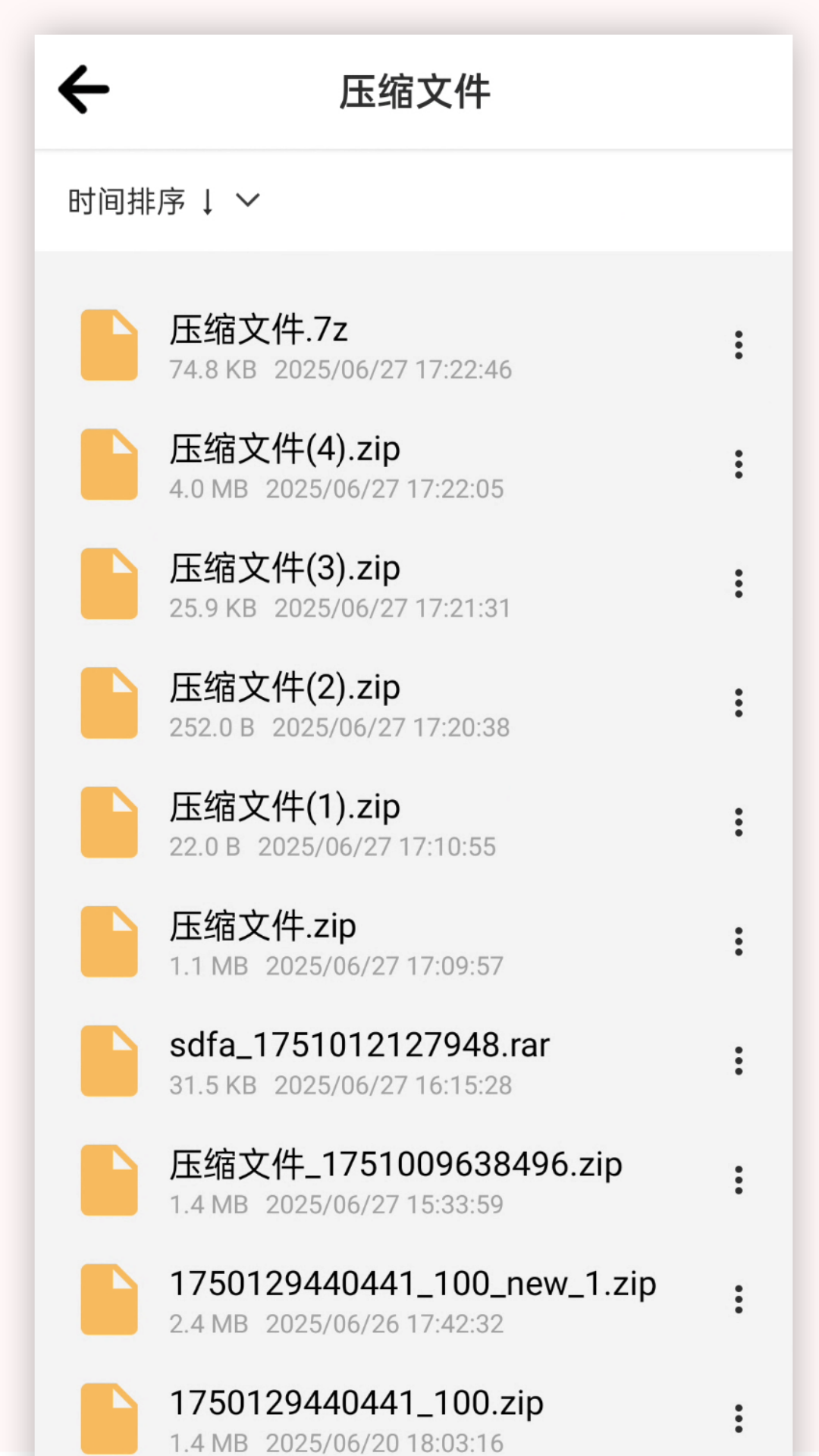 快解压包