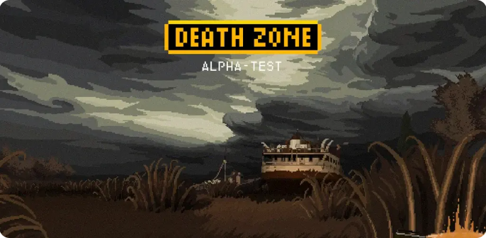 死亡地带