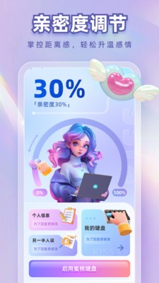 蜜桃键盘