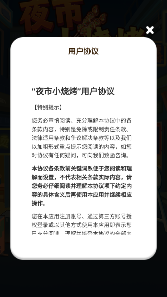 夜市小烧烤