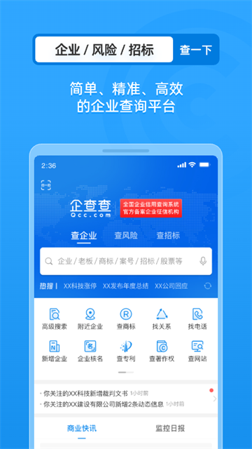 企查查app2025