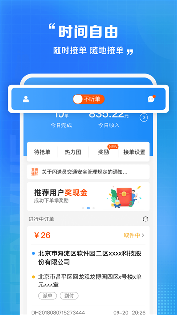 闪送员自动抢单神器