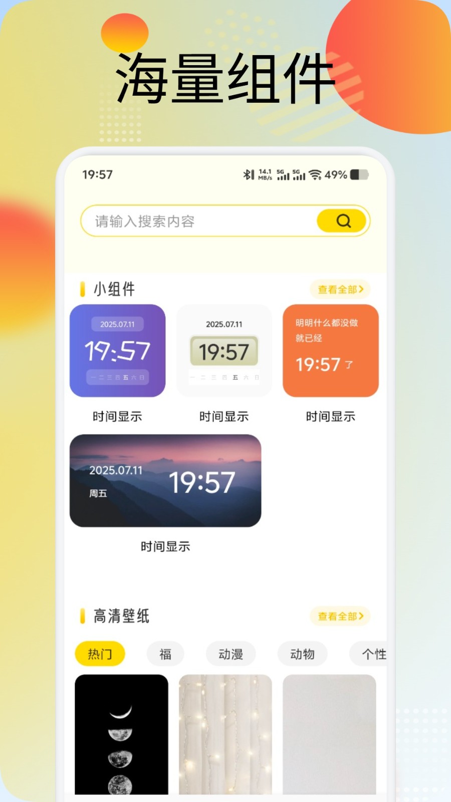 蜜圈壁纸