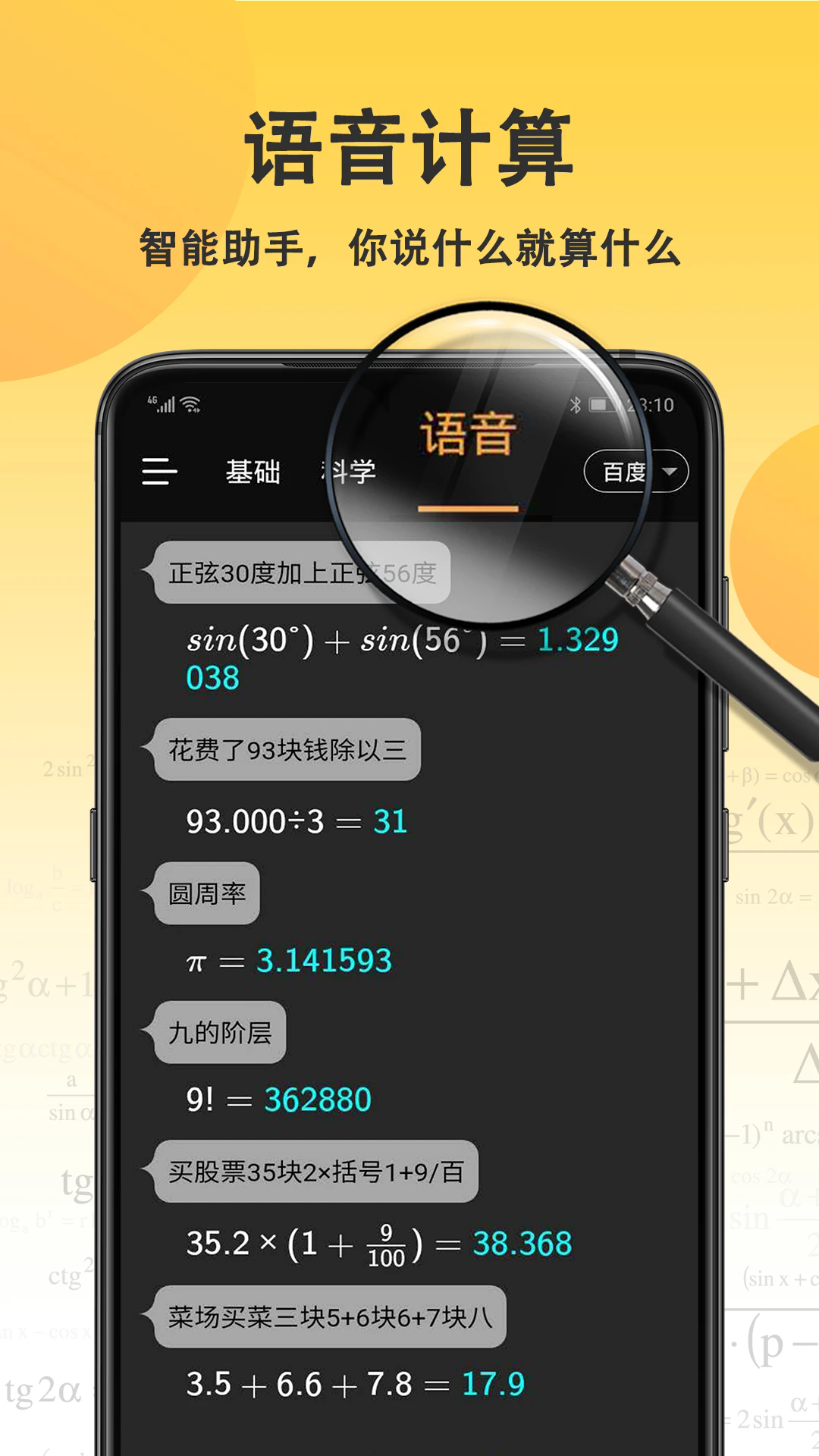 乐乐计算器