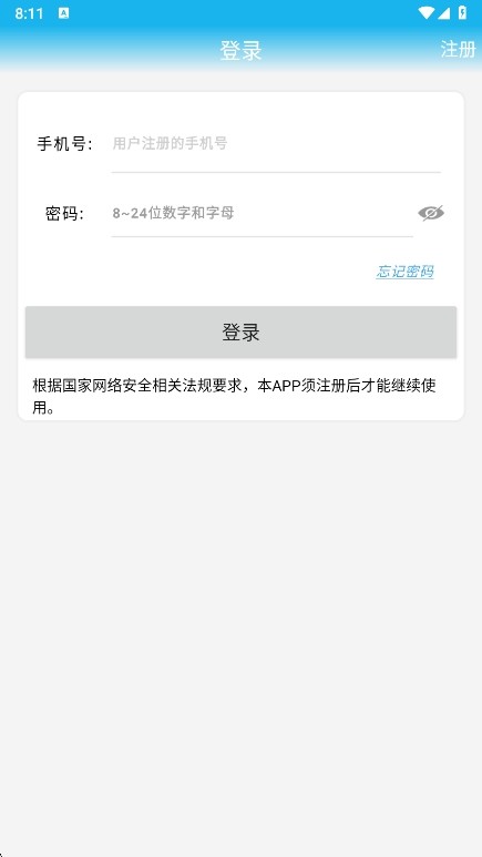 警视卫云监控