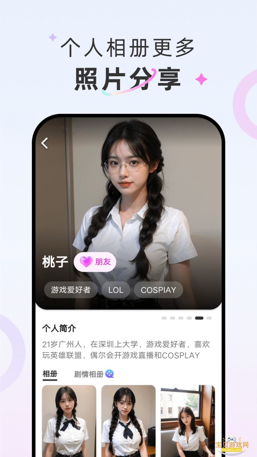 轻偶ai聊天