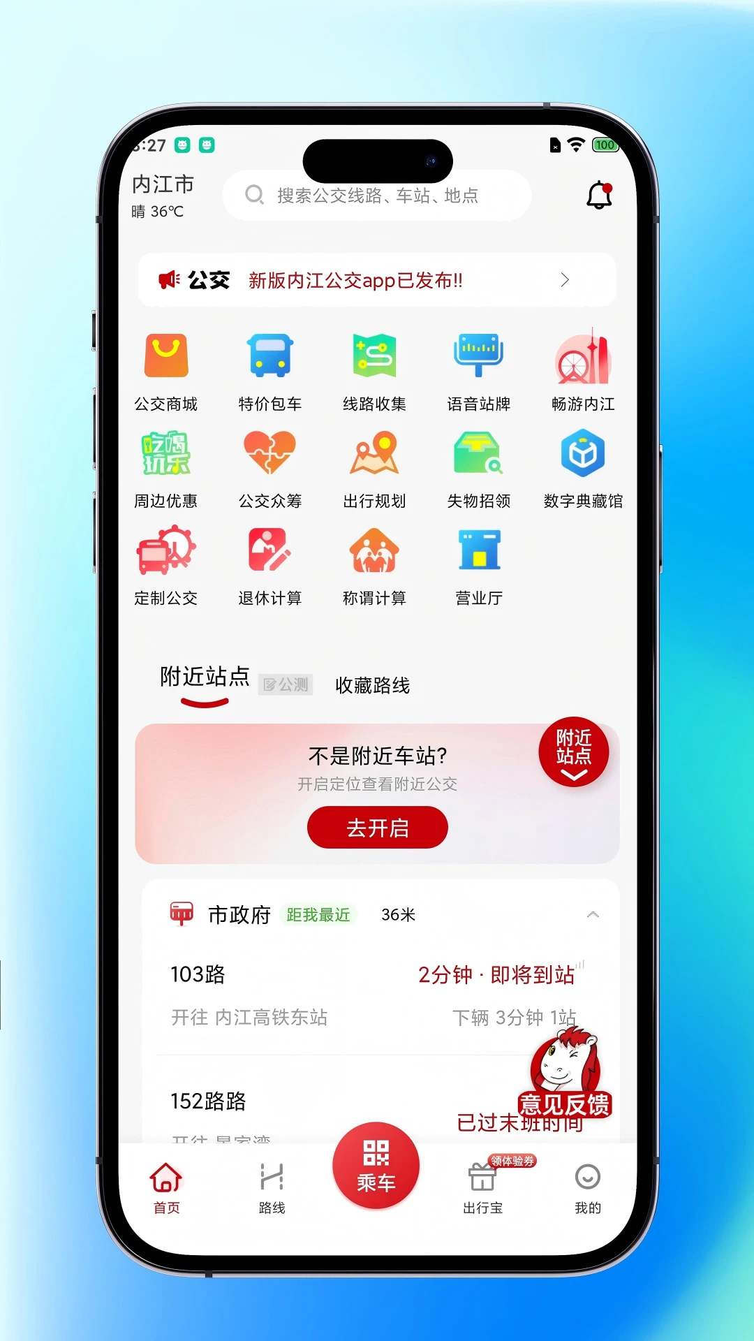 内江公交