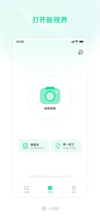 小课屏