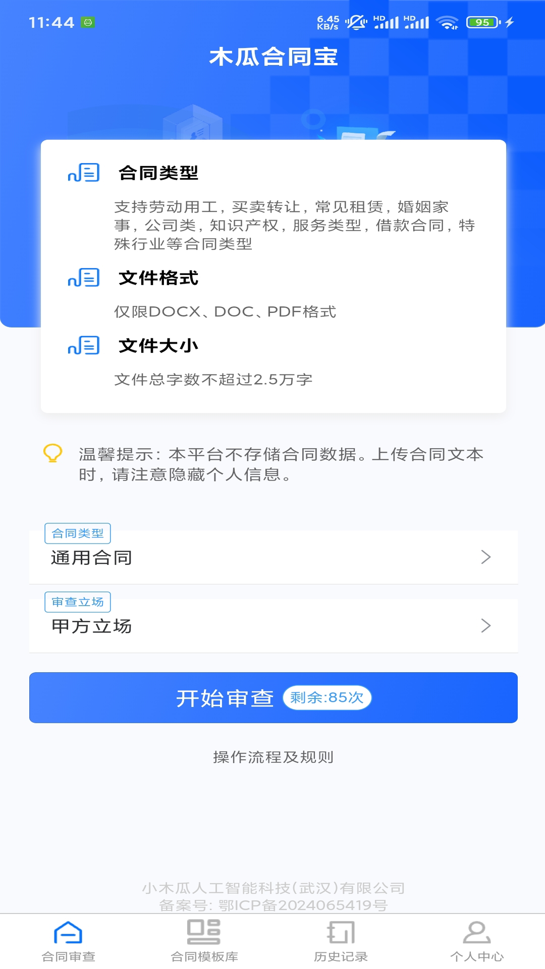 木瓜合同宝
