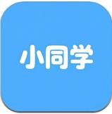 小同学