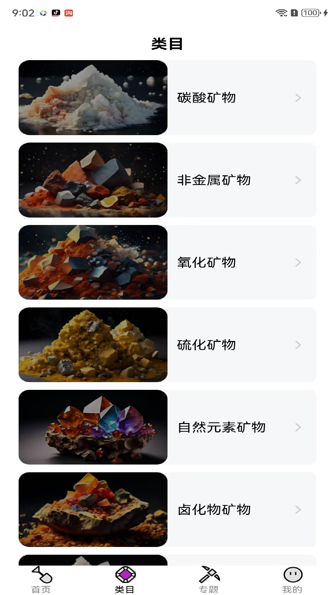 地质金属科普