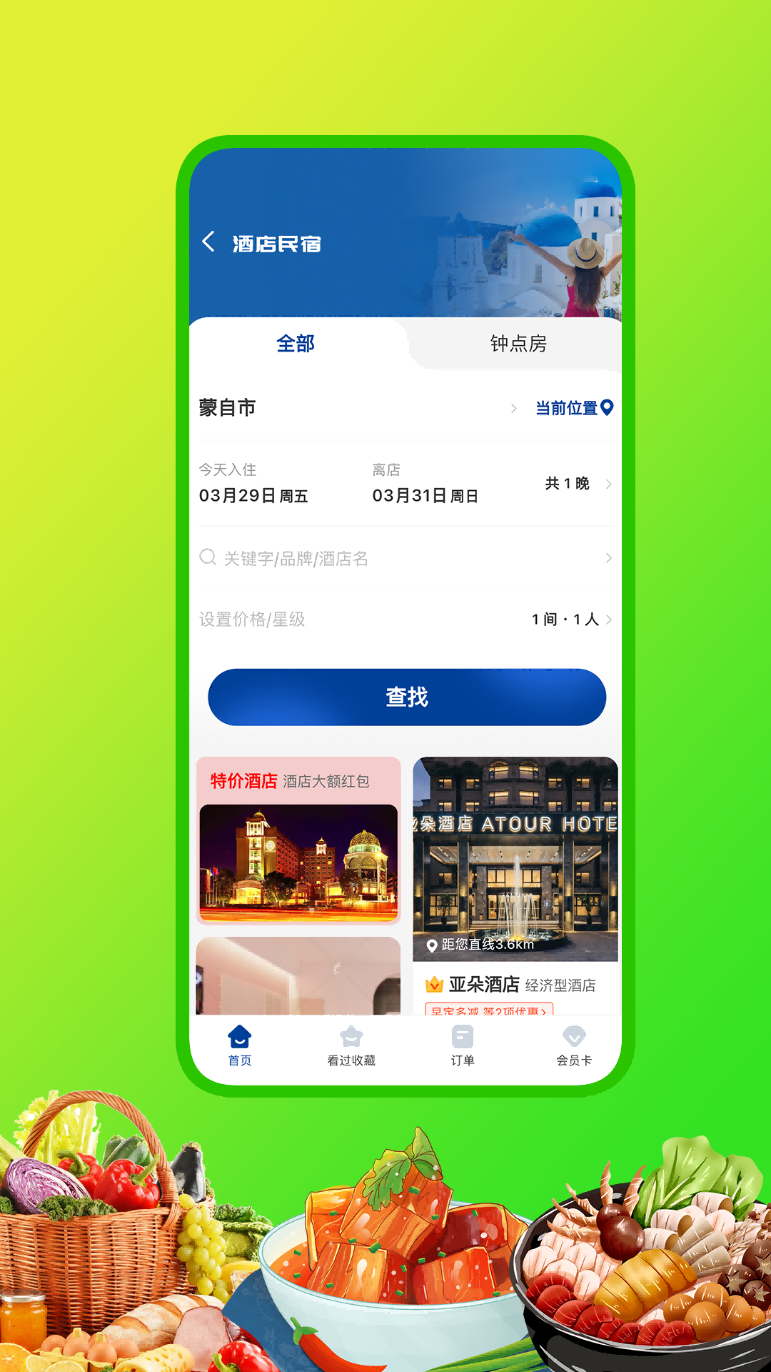 嘀达配送