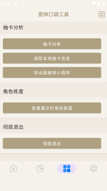 原神口袋工具