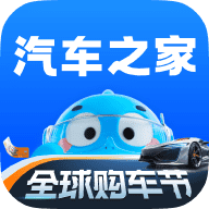 汽车之家