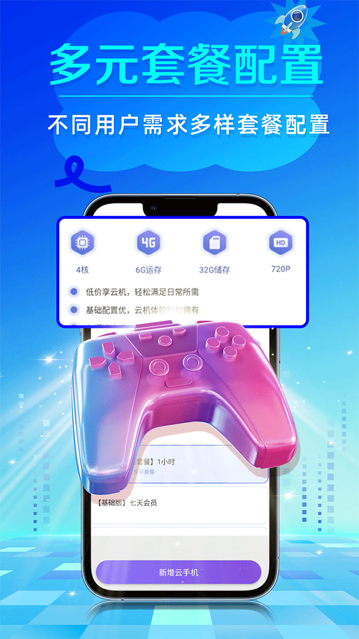 闪电云手机
