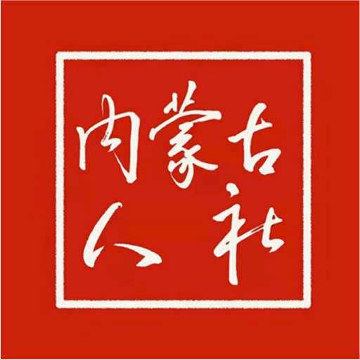 内蒙古智慧人社app
