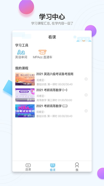在考研app