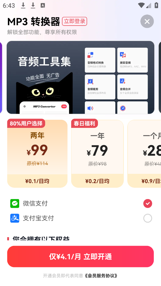 格式猫MP3转换器