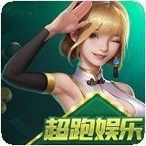 超跑娱乐HD九线拉王