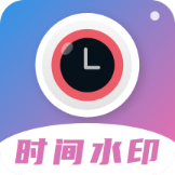 时间相机水印app