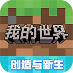 我的世界：移动版