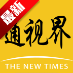 通视界