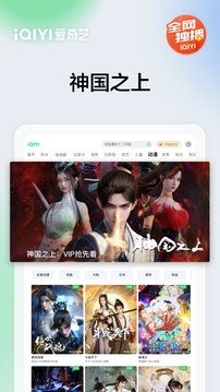 爱奇艺PAD版
