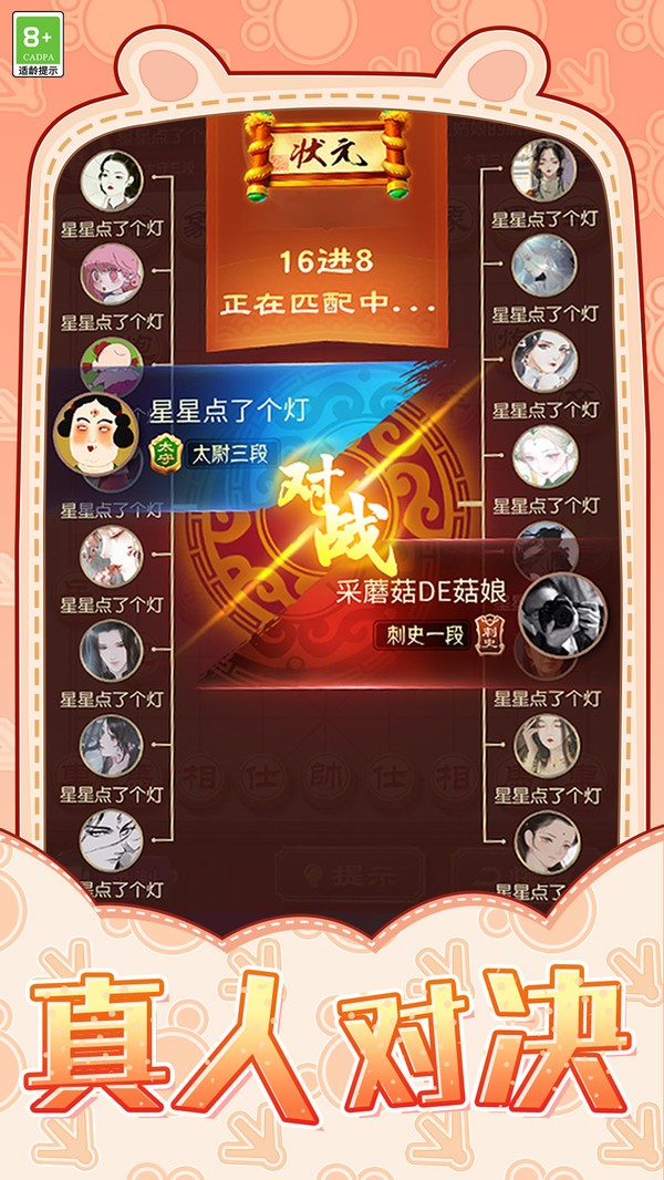 中国象棋巅峰博弈