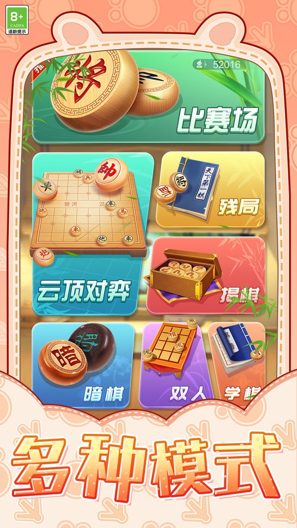 中国象棋巅峰博弈
