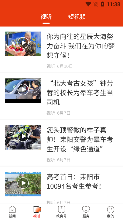 湖南教育发布