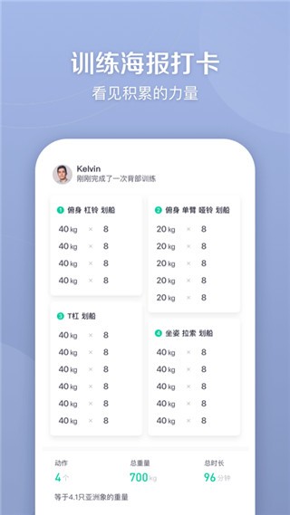 健身笔记
