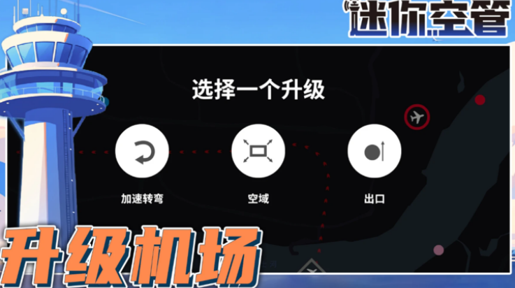 迷你空管高级版