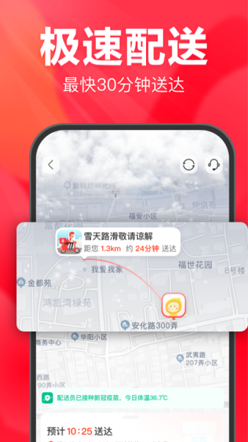 永辉生活超市APP