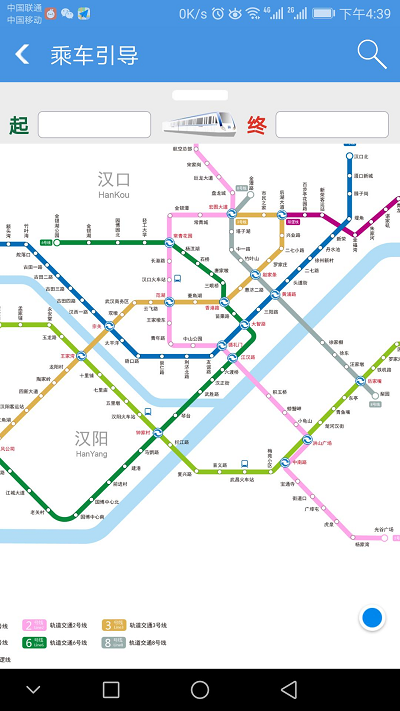 武汉地铁乘车app