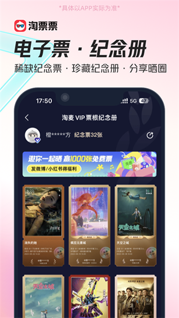 淘票票手机版