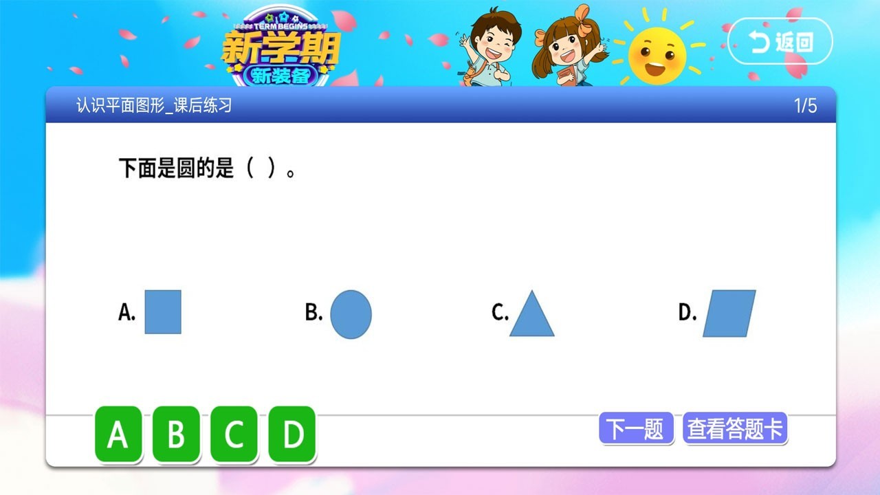 小学同步课堂人教版